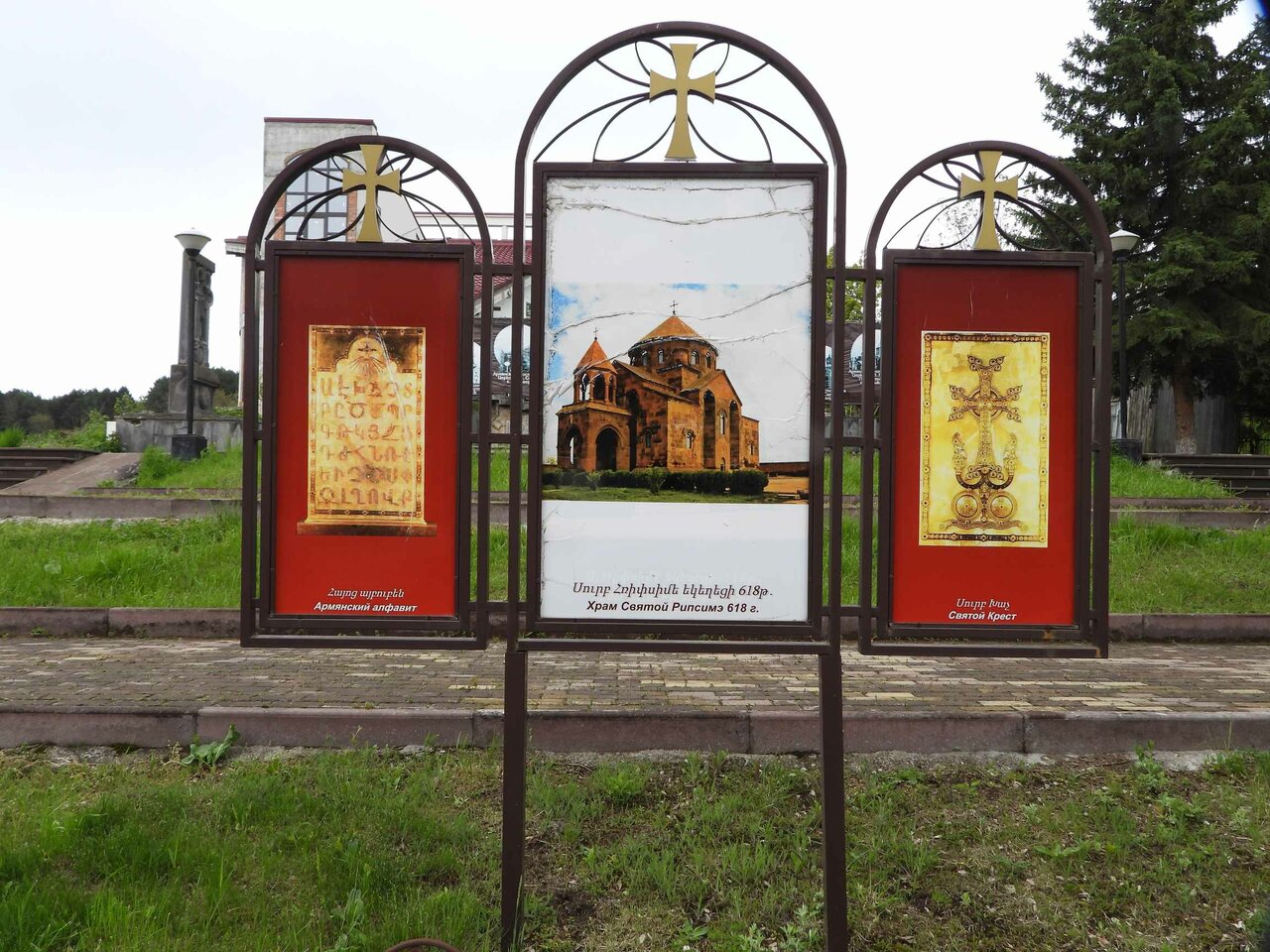 Церковь Сурб Вардан