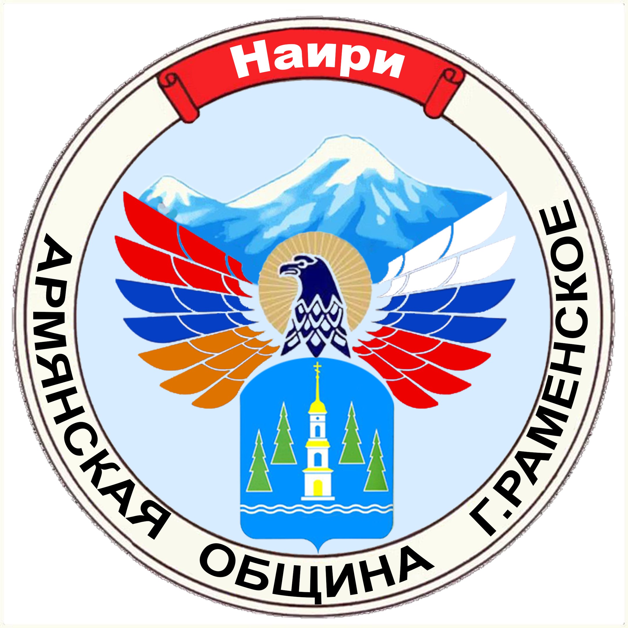 Армянская община "Наири" (Раменское)