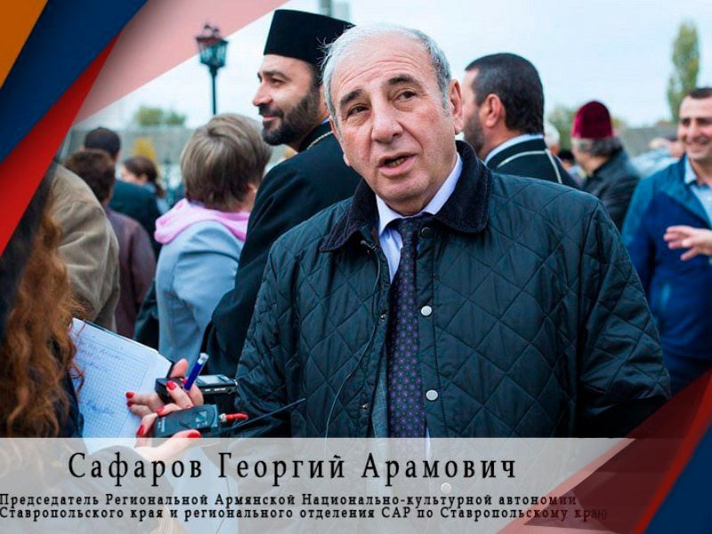 Ставропольское региональное отделение "Союза армян России"