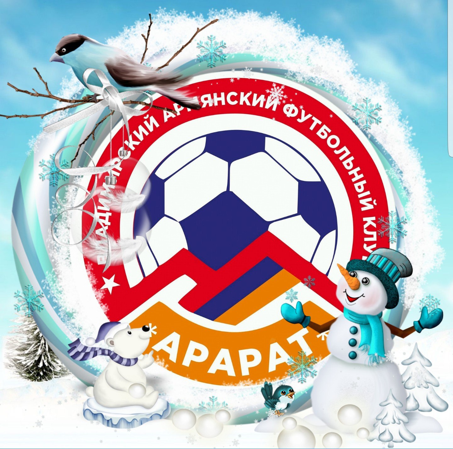 Владимирский футбольный клуб "Арарат"