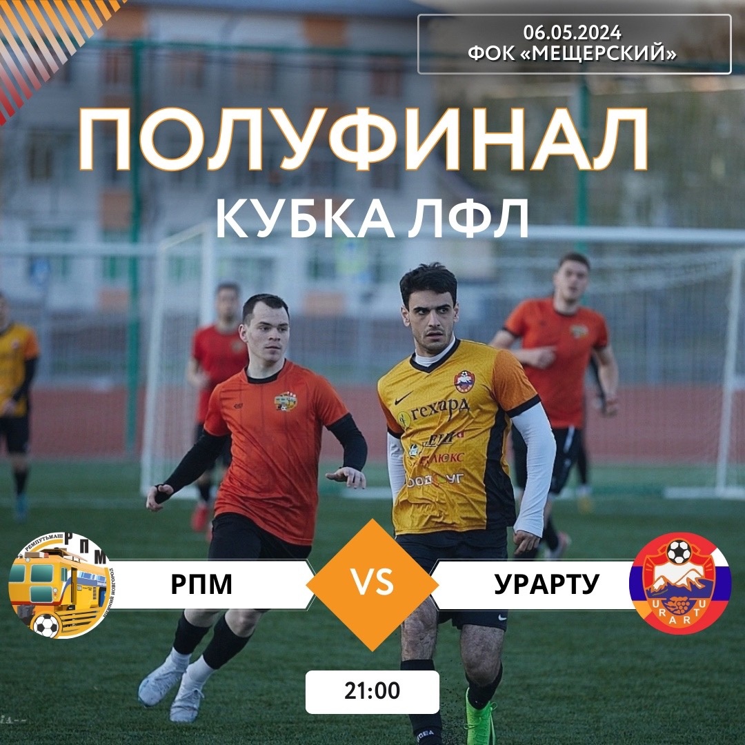 Футбольный клуб "УРАРТУ" (Нижний Новгород)