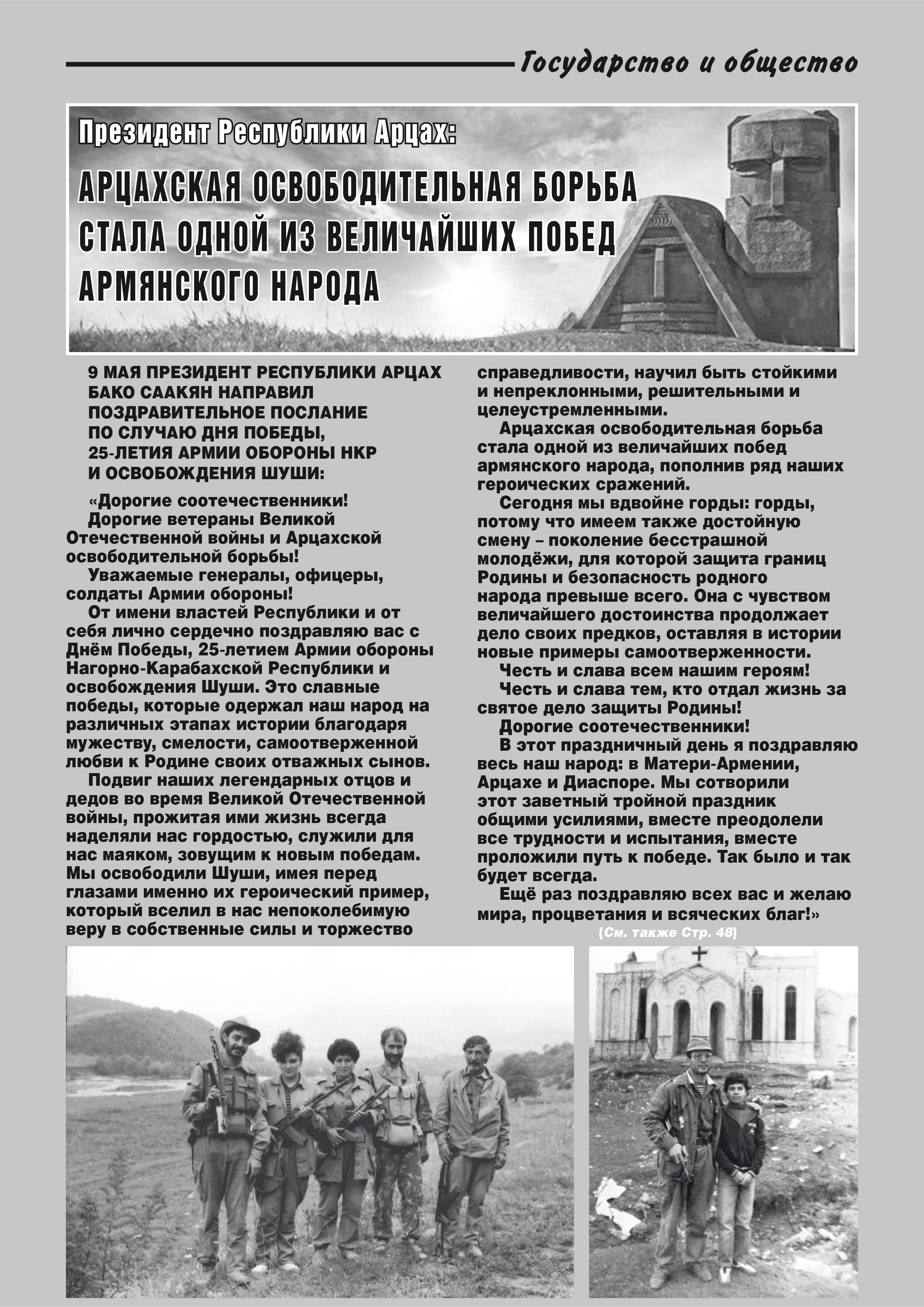 Информационно-аналитический бюллетень "Карабахский курьер" (Москва)