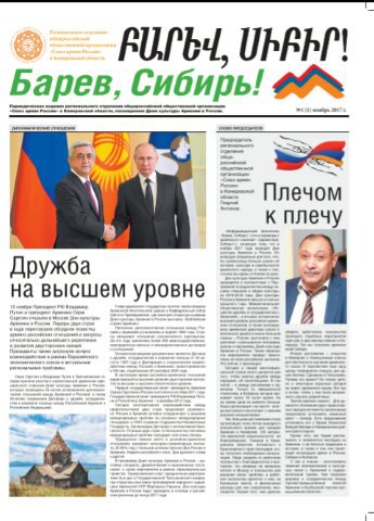 Газета "Барев, Сибирь!" (Кемерово)