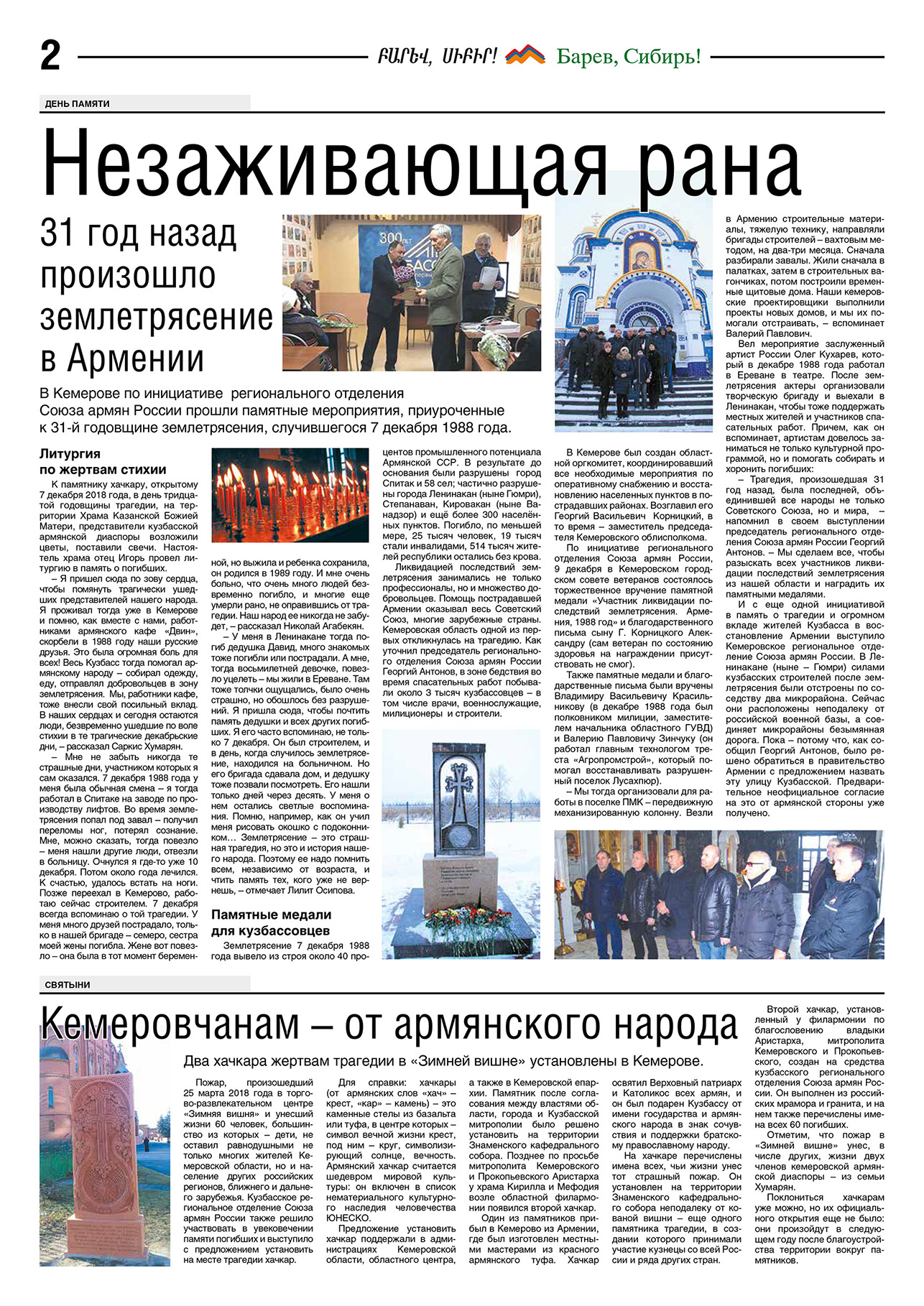 Газета "Барев, Сибирь!" (Кемерово)