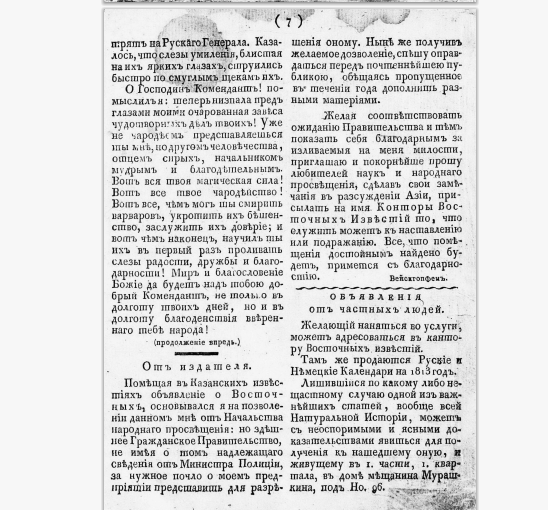 Газета "Восточные известия" (Астрахань)