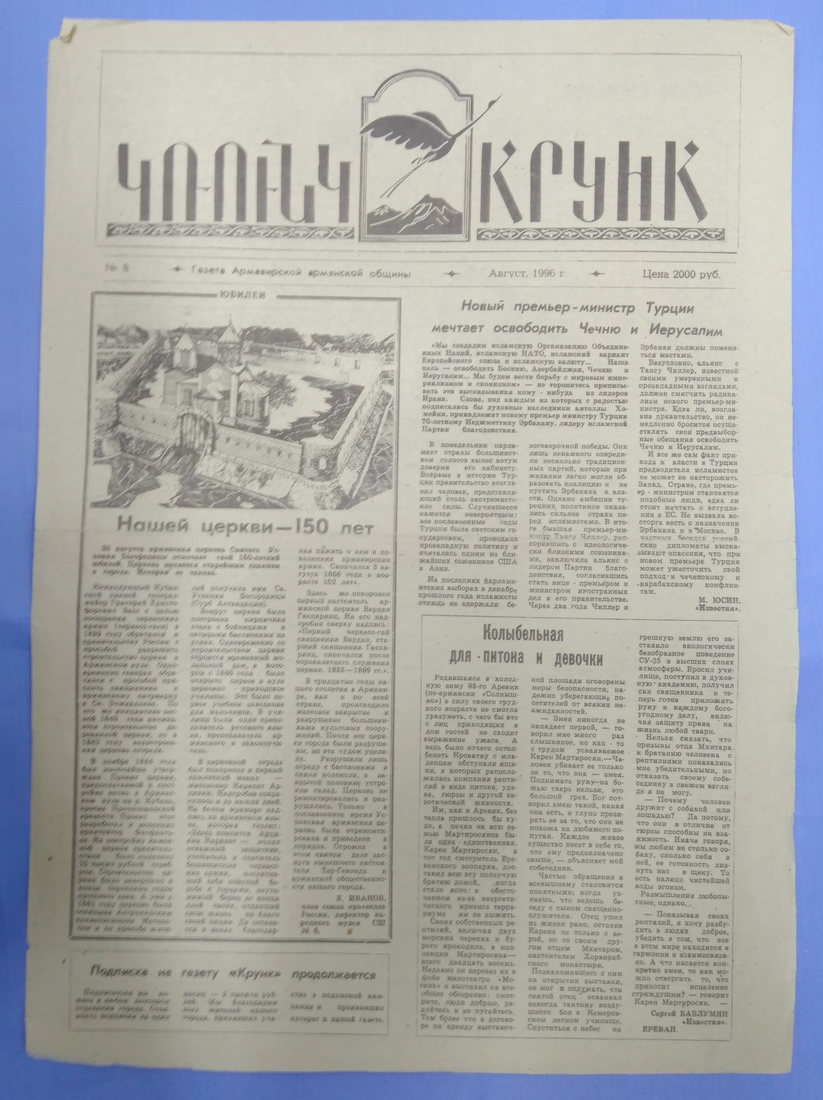 Газета "Крунк" (Армавир)