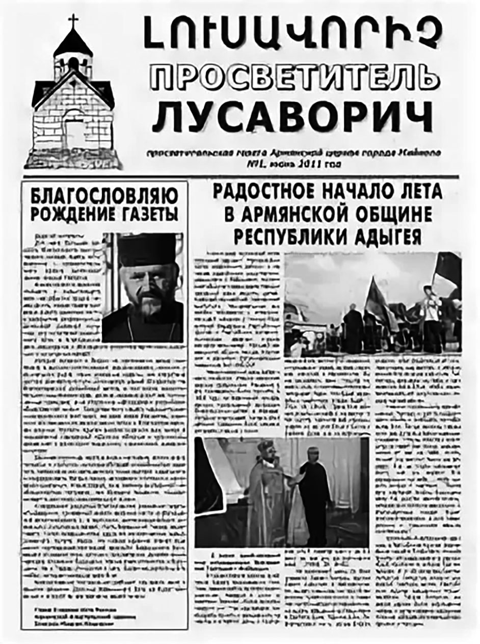 Газета "Лусаврович" (Майкоп)