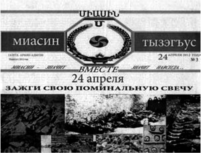 Газета "Миасин" (Майкоп)