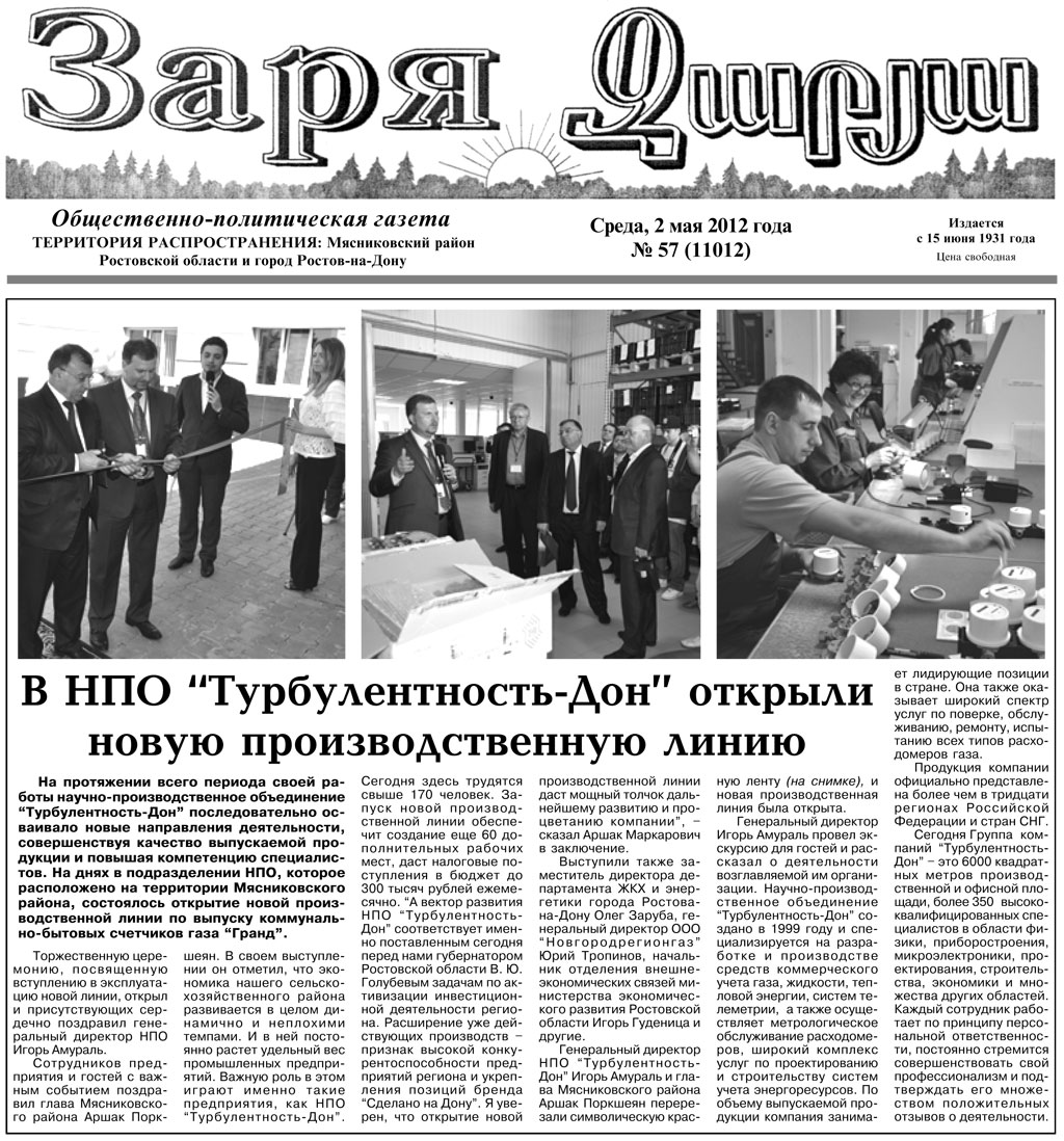 Газета "Заря" (Чалтырь)