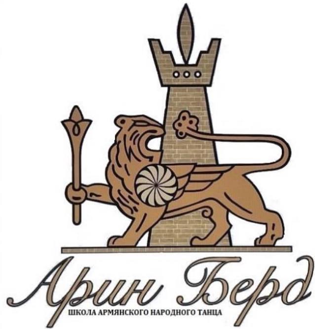 Ансамбль "Арин-берд" (Краснодар)