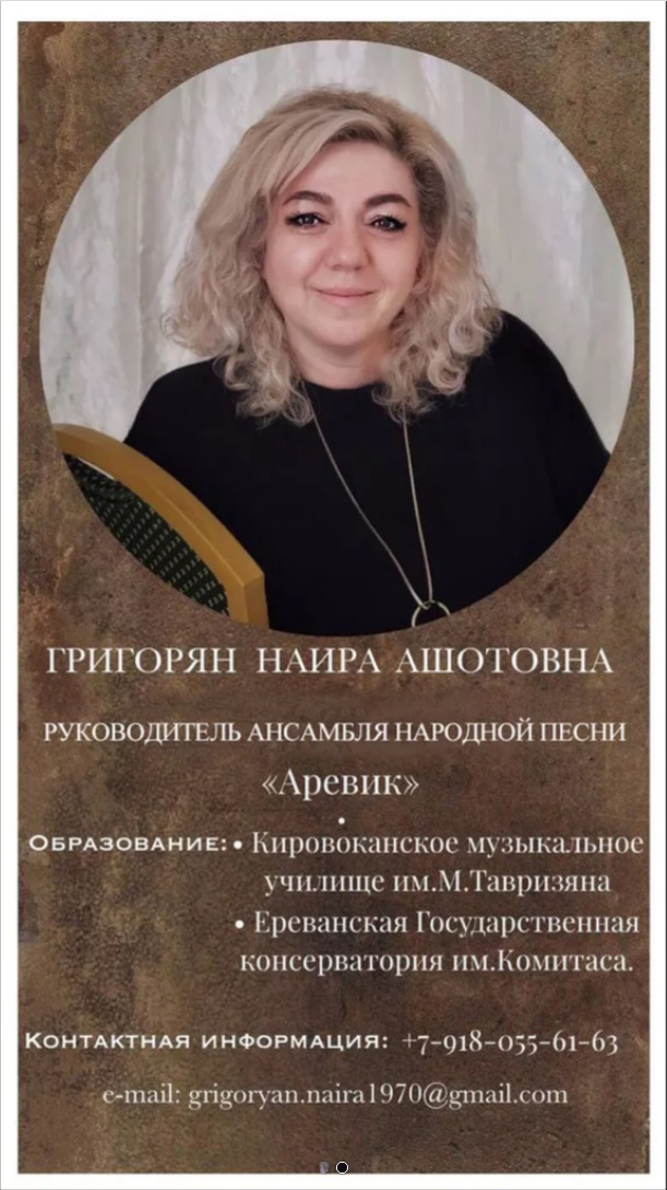 Ансамбль народной музыки "Аревик" (Анапа)