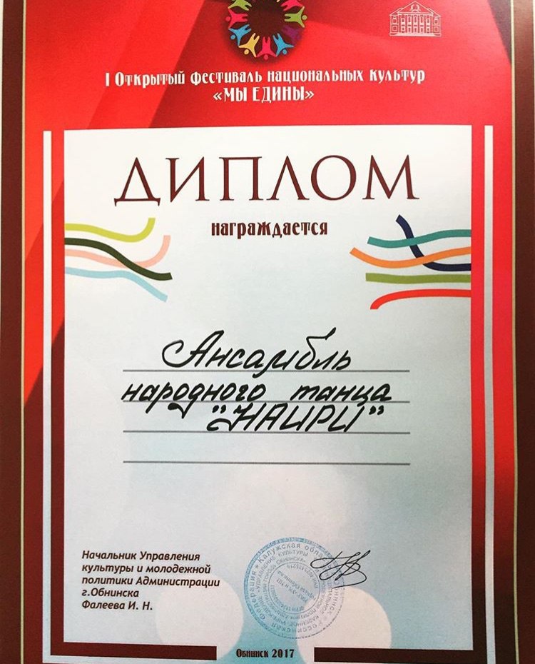 Хореографический ансамбль "Наири" (Балабаново)