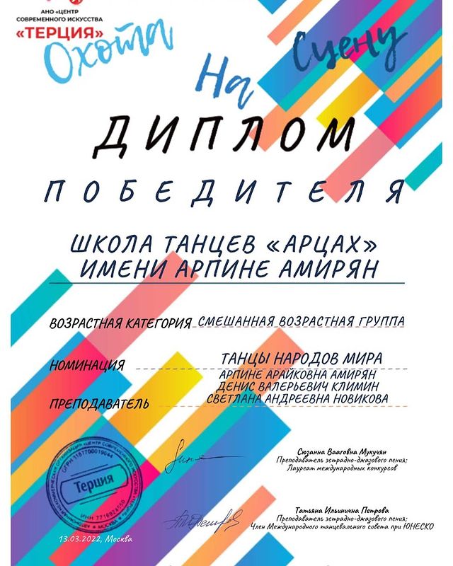 Школа танцев "Арцах" (Москва)