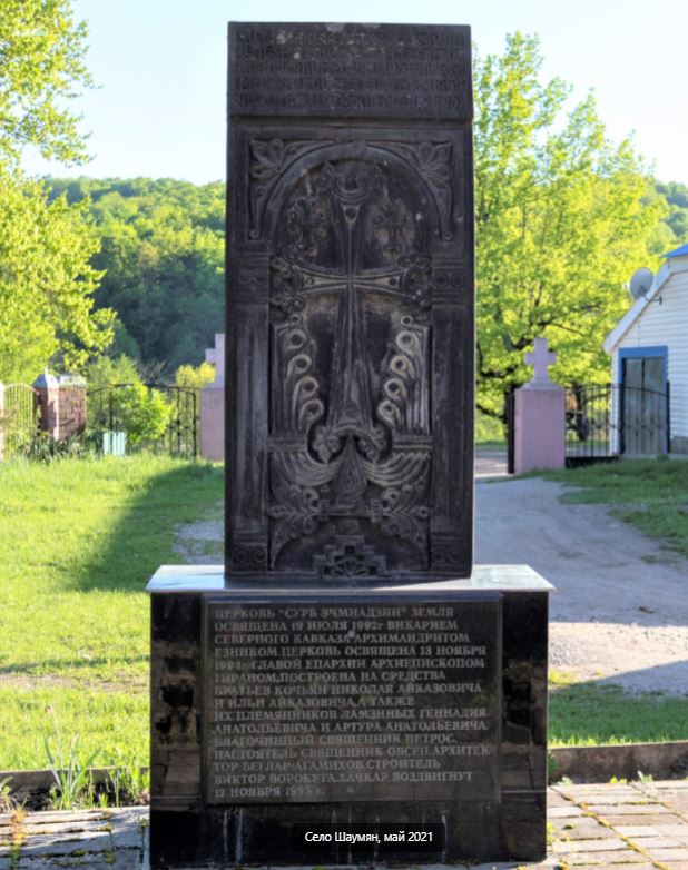 Церковь Сурб Эчмиадзин (Туапсе)