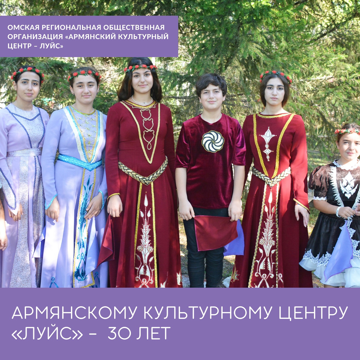Армянский культурный центр "Луйс" (Омск)